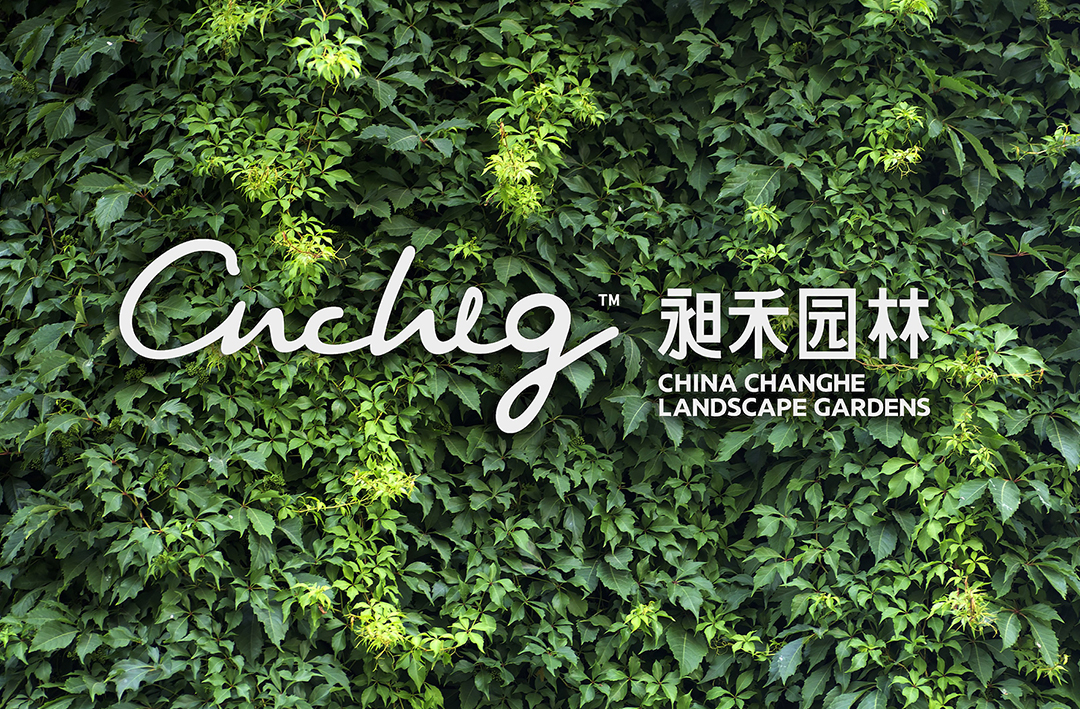 昶禾园林LOGO设计