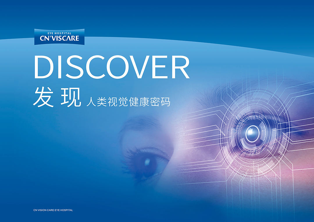 VICARE中视眼科医院品牌视觉形象全案设计